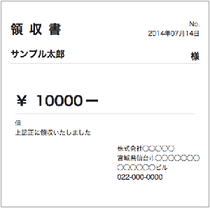 領収書生成 ビジネス文書オンラインジェネレーター